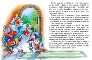 Кот в сапогах фото книги 3