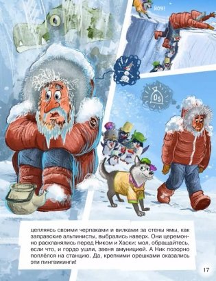 Пингвикинги. Миссия «Зоопарк» фото книги 2