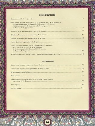 Омар Хайям и персидские поэты X-XVI века фото книги 2