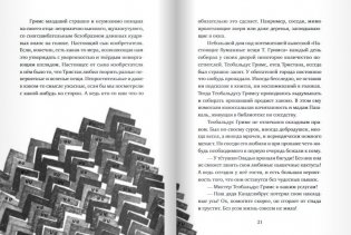 Настоящие бумажные вещи Т. Гримса фото книги 7