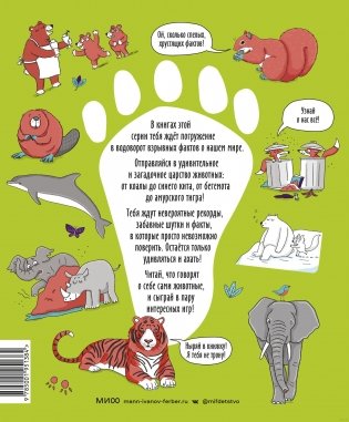 Звери. От броненосца до зебры: самые невероятные факты, рекорды и достижения фото книги 3