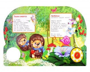 Ежики смеются. Озвученная книга фото книги 3