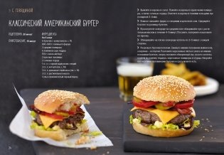 Street food: бургеры, хот-доги и бейглы на любой вкус фото книги 8