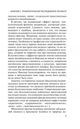 Николай II. Психологическое расследование фото книги 9