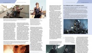 Мир фантастики №192. Вампиры, подростки и роботы-убийцы из будущего фото книги 2