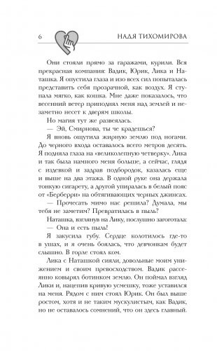 Разбуди меня в Сеуле фото книги 6