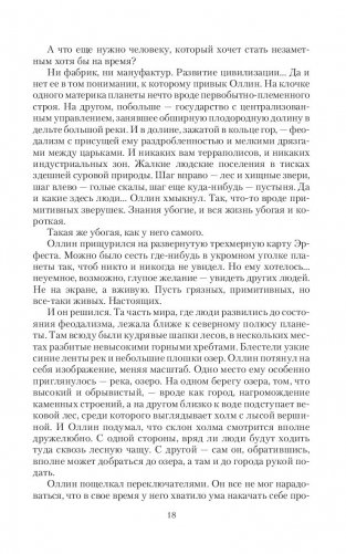 Избранная и беглец фото книги 18