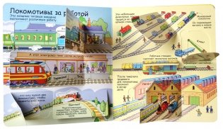 Секреты железных дорог фото книги 3
