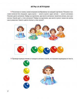 Развиваем речь ребенка. 3—4 года. Рабочая тетрадь фото книги 3