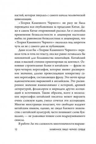 Каменное Лицо, Черное Сердце. Азиатская философия побед без поражений (м) фото книги 8