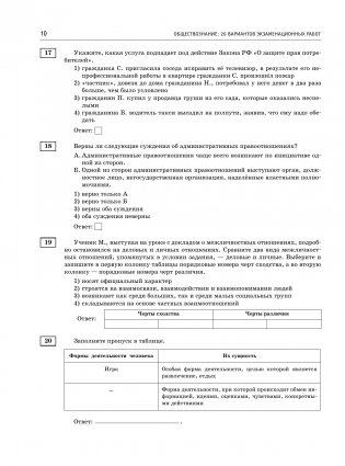 ОГЭ-2025. Обществознание. 20 тренировочных вариантов экзаменационных работ для подготовки к ОГЭ фото книги 11