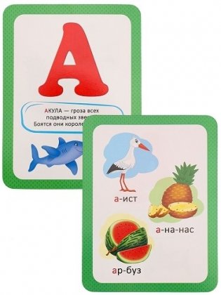 Набор развивающих карточек "Азбука" фото книги 4