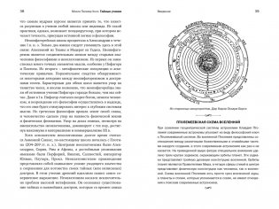Тайные учения: От древних мистерий до церемониальной магии фото книги 11