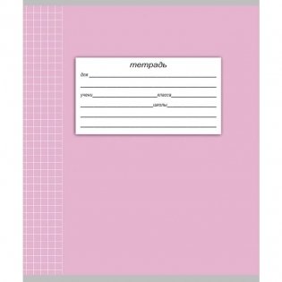 Тетрадь "Классическая", А5, 18 листов, клетка фото книги