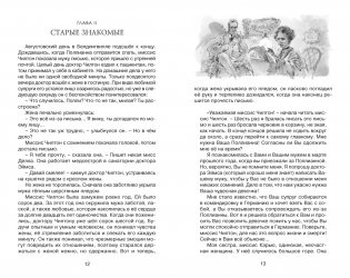 Поллианна выросла фото книги 4