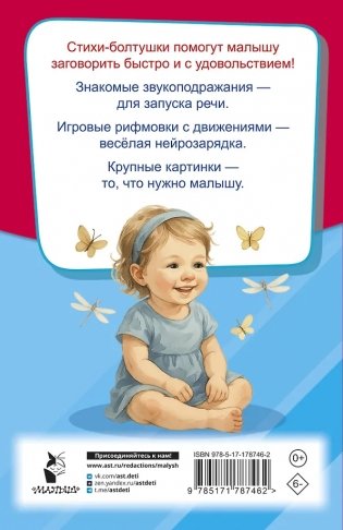 Стихи-болтушки для запуска речи фото книги 2