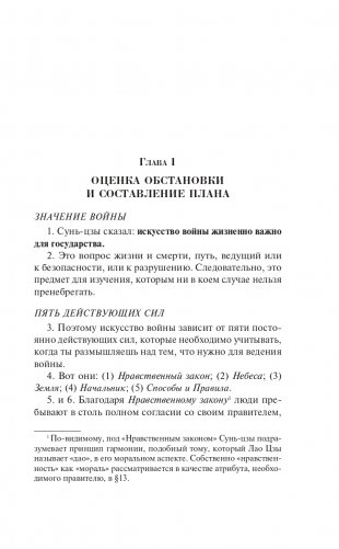 Искусство войны фото книги 7