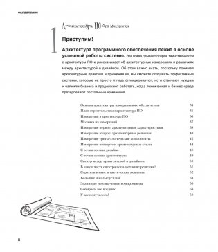 Head First. Архитектура ПО фото книги 3