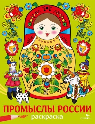 Промыслы России фото книги
