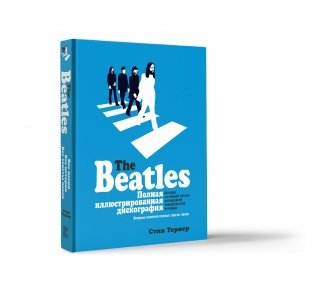 The Beatles. Полная иллюстрированная дискография фото книги 2