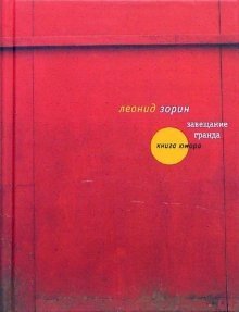 Завещание Гранда: Книга юмора фото книги