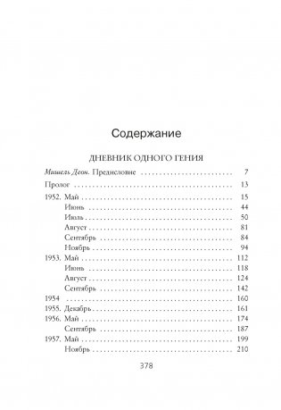 Дневник одного гения фото книги 2