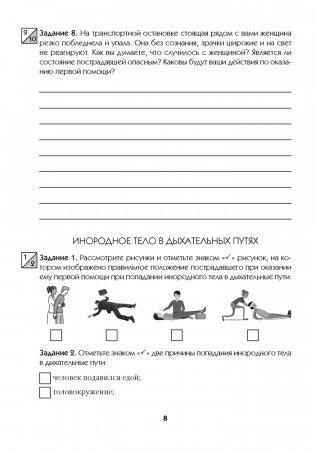 Медицинская подготовка. 10 класс. Тетрадь для практических работ фото книги 4