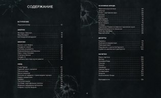007 Спектр вкуса. Кулинарная книга Джеймса Бонда фото книги 2