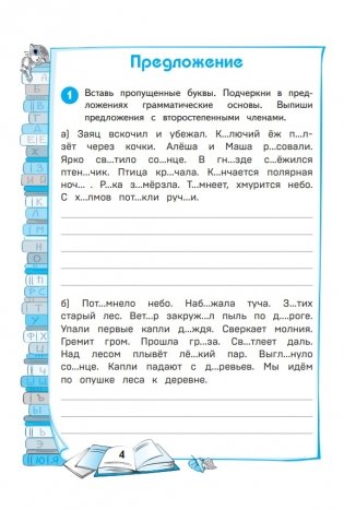 Тренажер по русскому языку. 4 класс фото книги 2