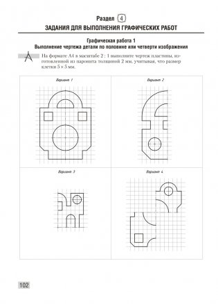 Черчение. 10 класс. Сборник графических задач. ГРИФ фото книги 9