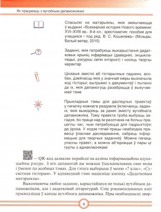 Сусветная гісторыя Новага часу XVI–XVIII стст. 7 клас фото книги 4