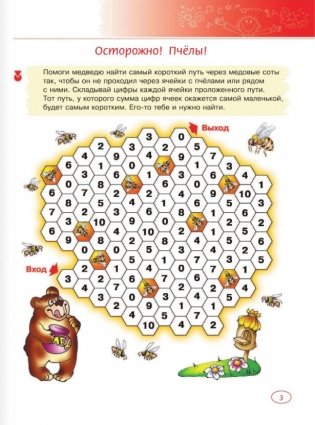 Лучшие логические игры и головоломки для детей фото книги 3