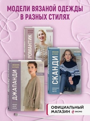 Комплект книг. Стили современного вязания фото книги