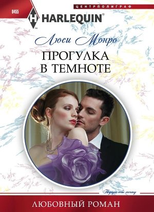 Прогулка в темноте фото книги