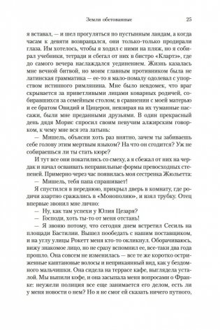 Земли обетованные фото книги 23