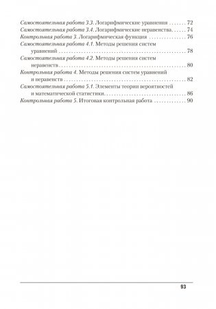 Алгебра. 11 класс. Самостоятельные и контрольные работы. ГРИФ фото книги 8