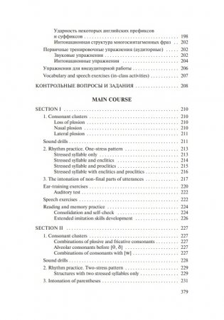 Практическая фонетика английского языка. С электронным приложением фото книги 17