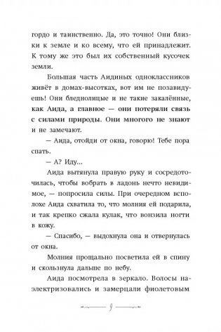 Тропы Аиды фото книги 5