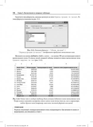Сводные таблицы в Microsoft Excel 2013. Руководство фото книги 9