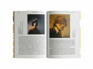 Нос Рембрандта фото книги 2
