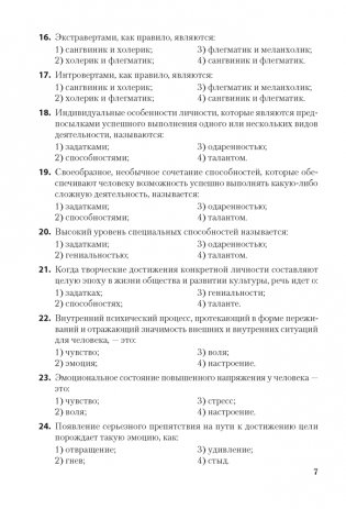 Обществоведение. ЦТ. Тренажер фото книги 6