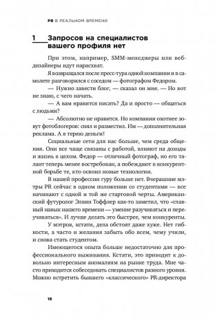 PR в реальном времени. Тренды. Кейсы. Правила фото книги 4