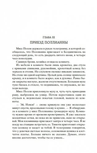 Поллианна. Поллианна выросла фото книги 16