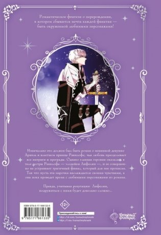 Момент, когда злодейка полюбила. Том 1 фото книги 8