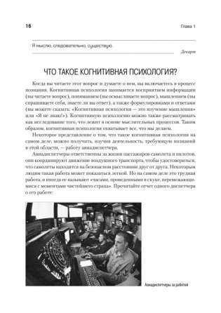 Когнитивная психология. 8-е издание фото книги 7