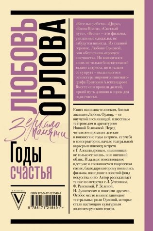Любовь Орлова фото книги 2