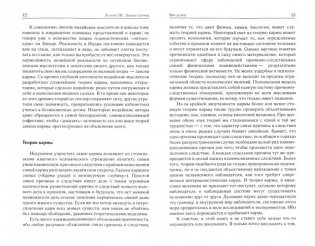 Агхора III: Закон кармы фото книги 2