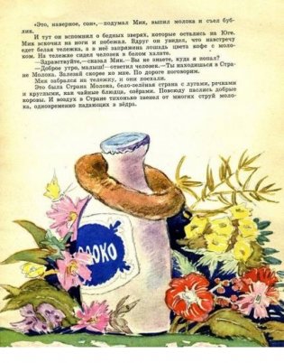 О жарком Юге и храбром друге фото книги 4