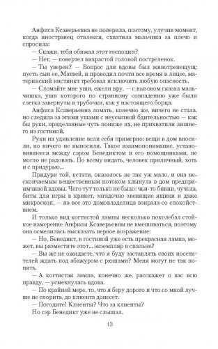 Милые чудовища фото книги 7