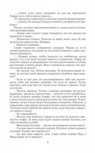 Негатор. Возвращение неправильного попаданца фото книги 10